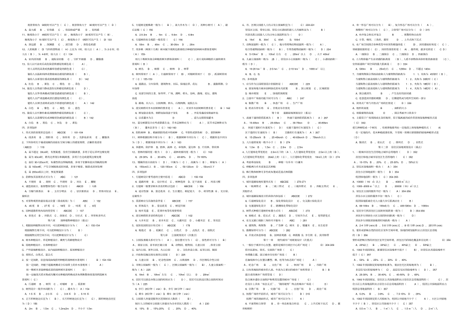 园林景观设计师模拟题与答案题_第2页