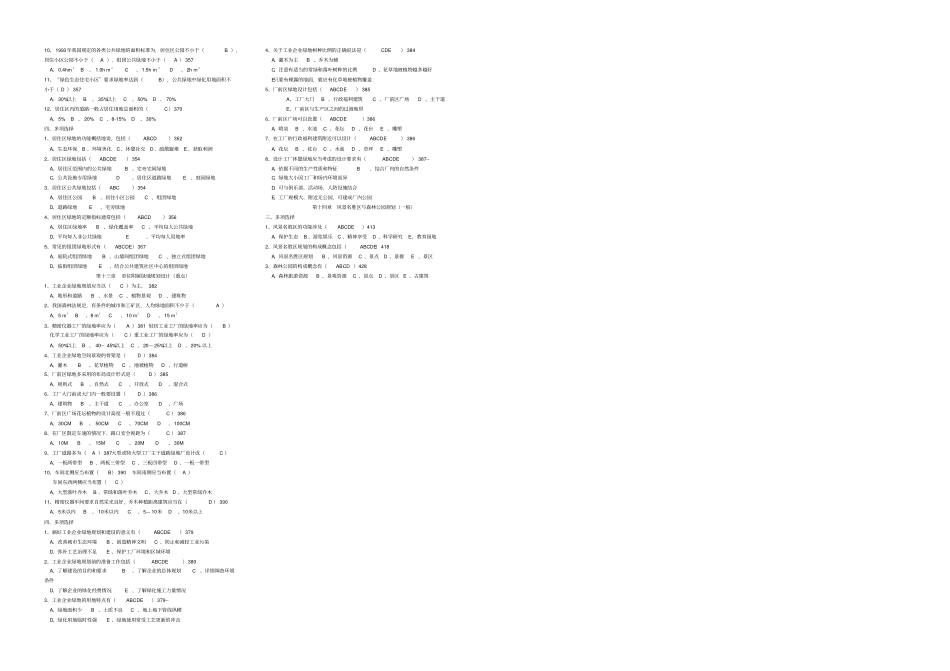 园林景观设计师模拟题与答案题_第3页
