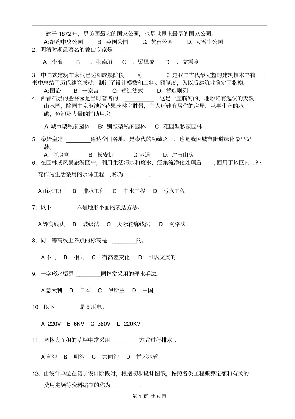 园林景观设计笔试试题_第2页