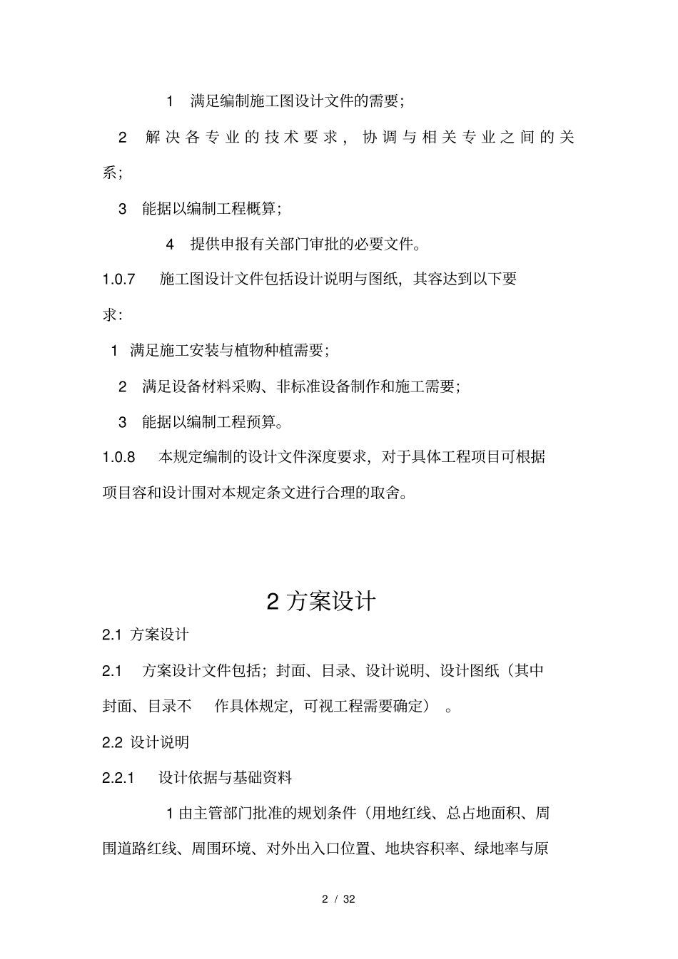 园林景观设计深度规范方案_第2页