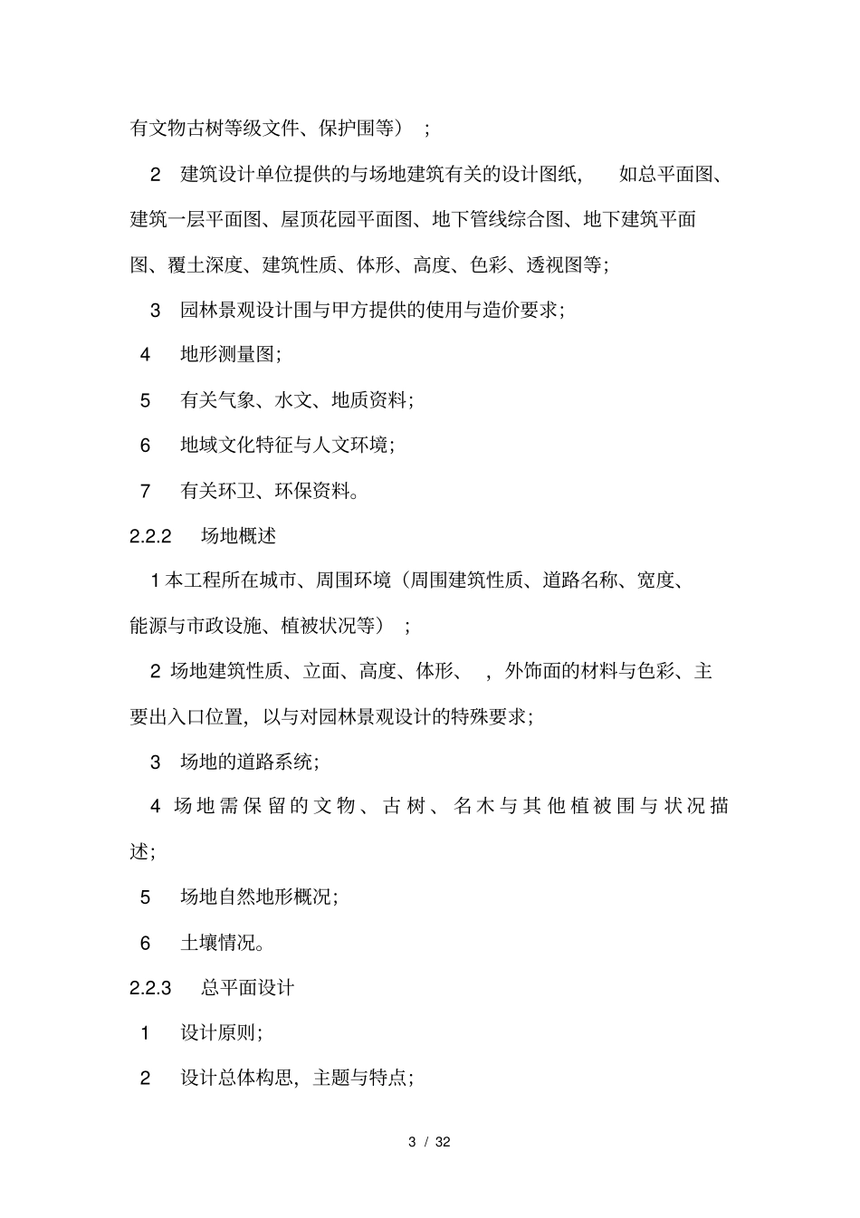 园林景观设计深度规范方案_第3页