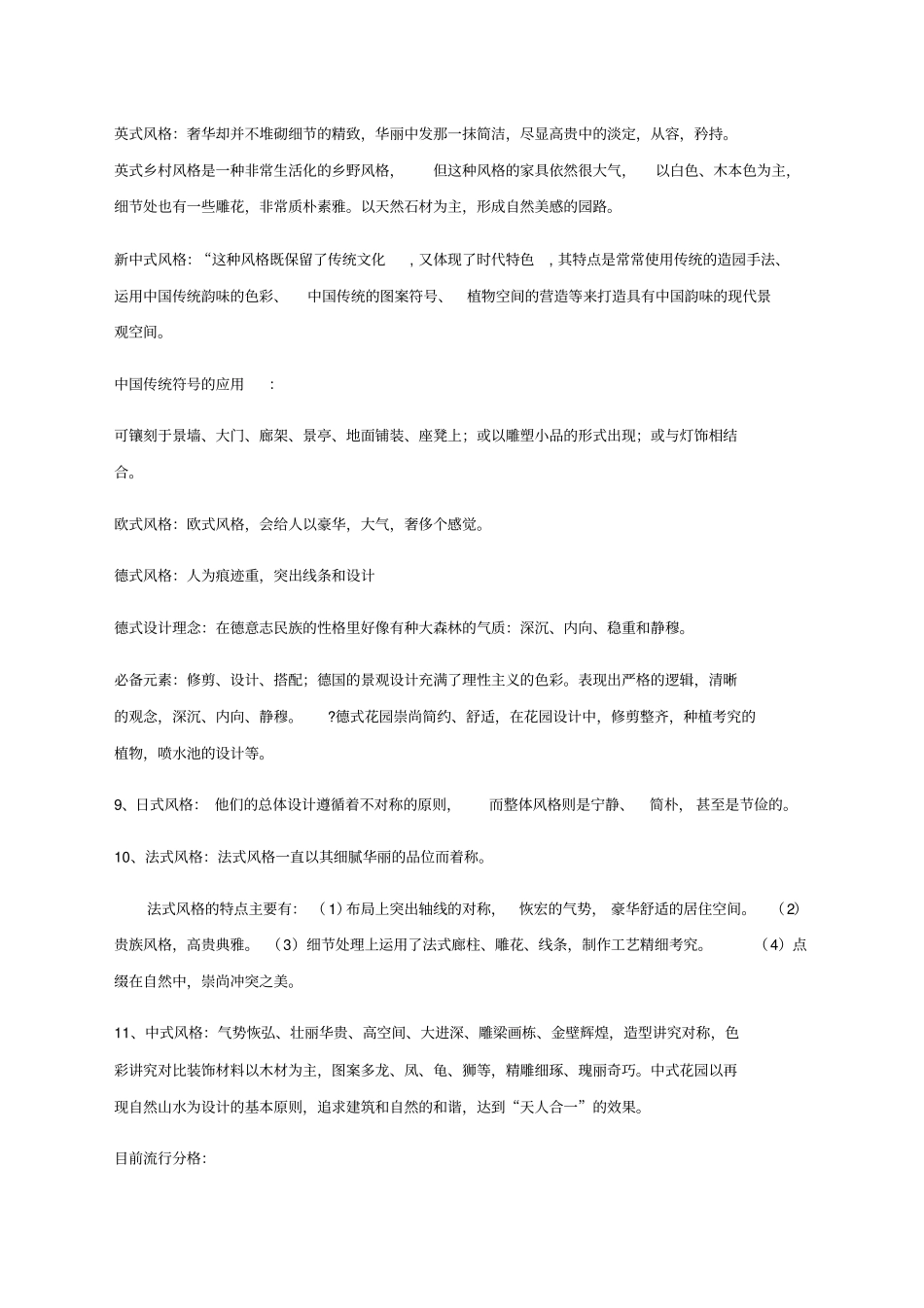 园林景观设计任务委托书_第2页