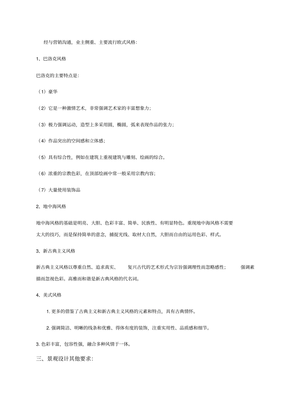 园林景观设计任务委托书_第3页