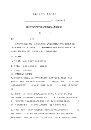 园林景观设计任务委托书