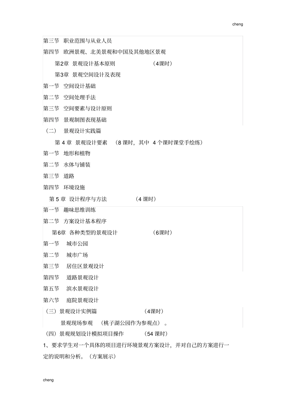 园林景观设计大纲【规划】_第2页