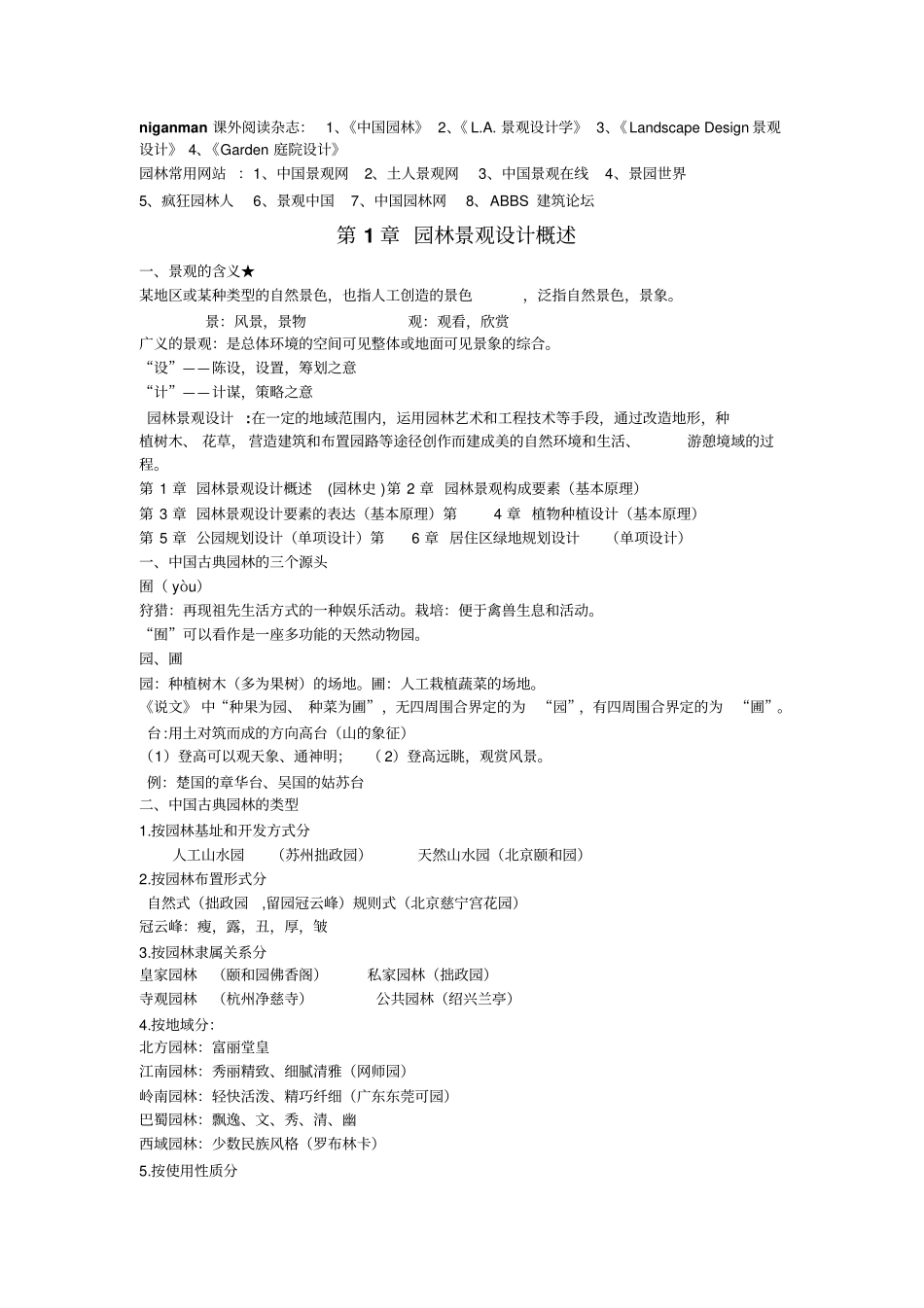 园林景观设计概述_第1页