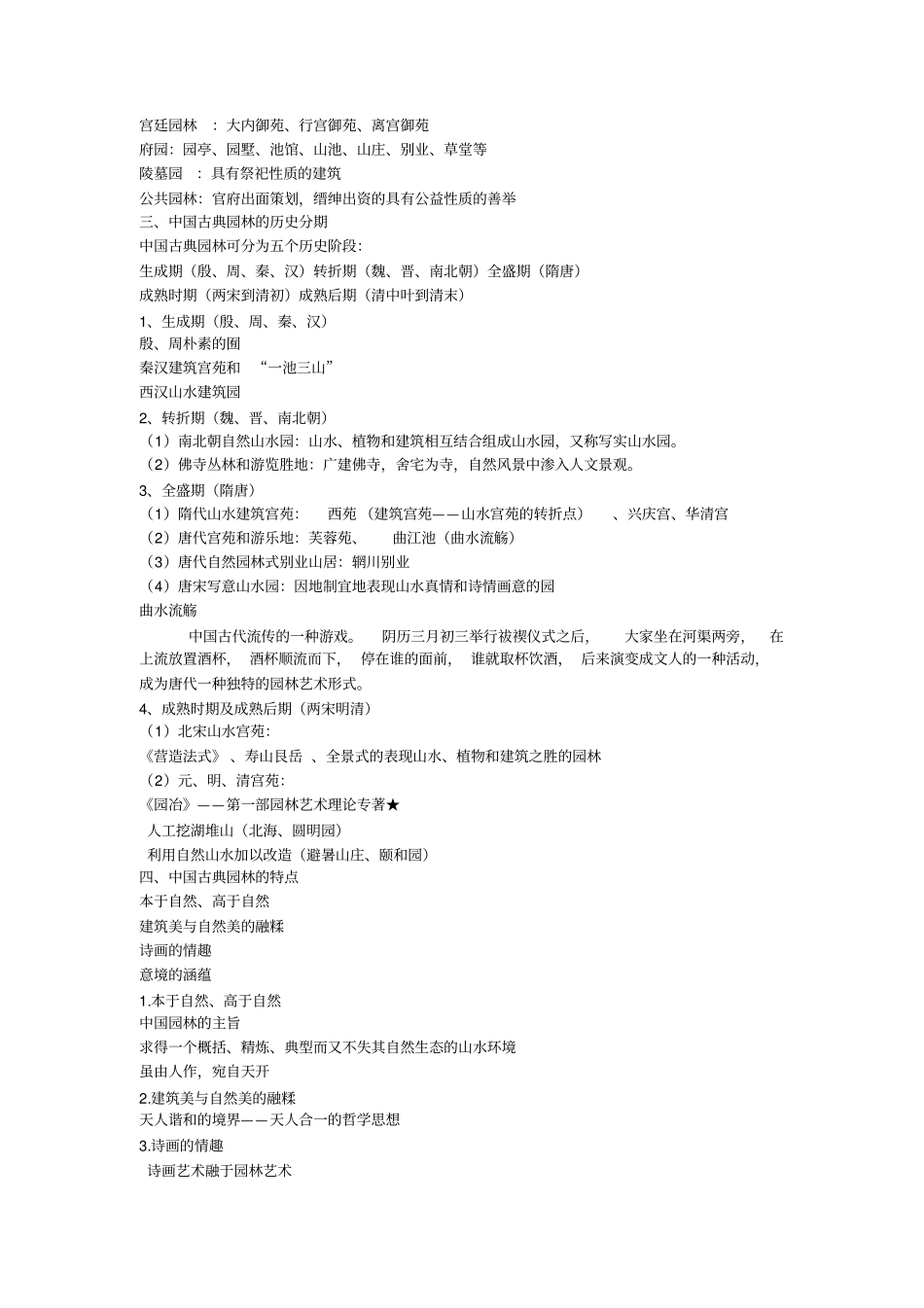 园林景观设计概述_第2页