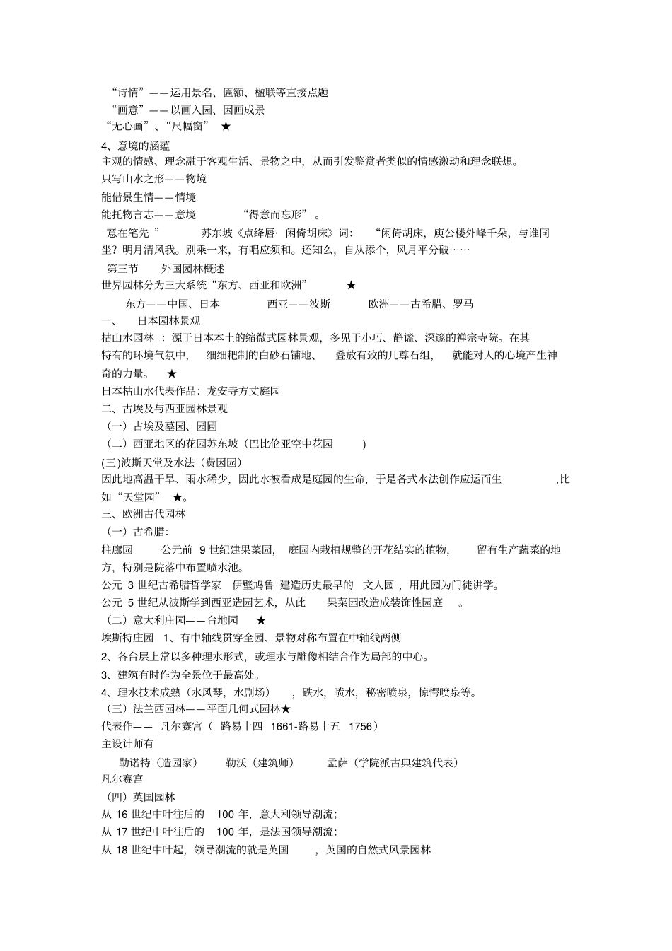 园林景观设计概述_第3页