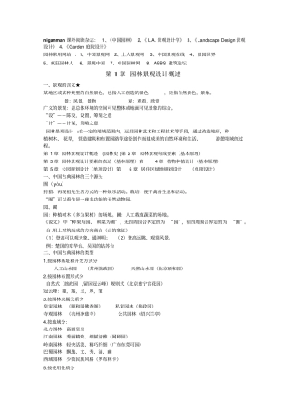 园林景观设计概述