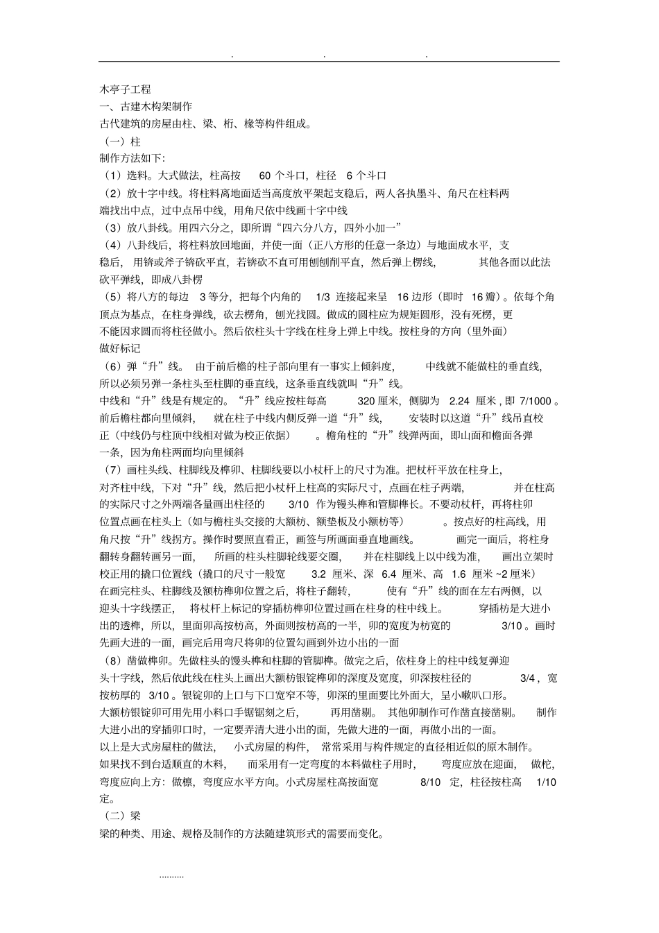 园林木亭子工程施工组织设计方案_第1页