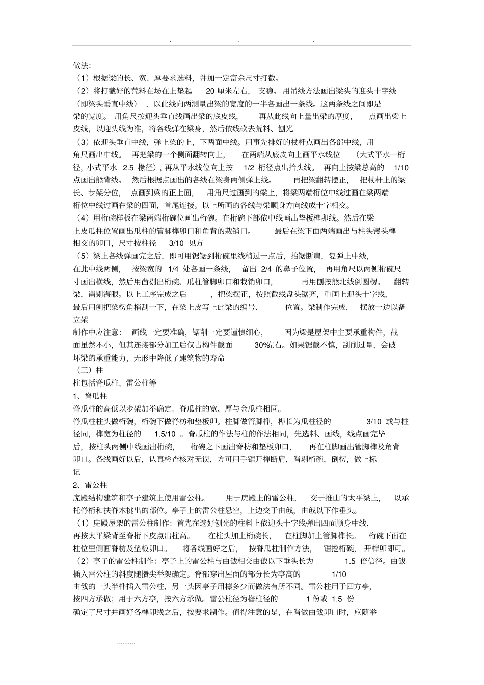 园林木亭子工程施工组织设计方案_第2页