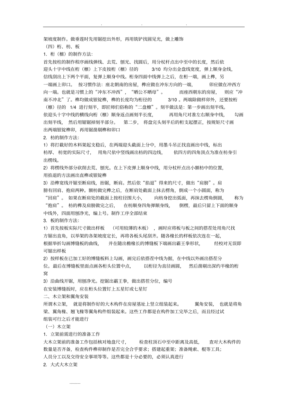 园林木亭子工程施工组织设计方案_第3页