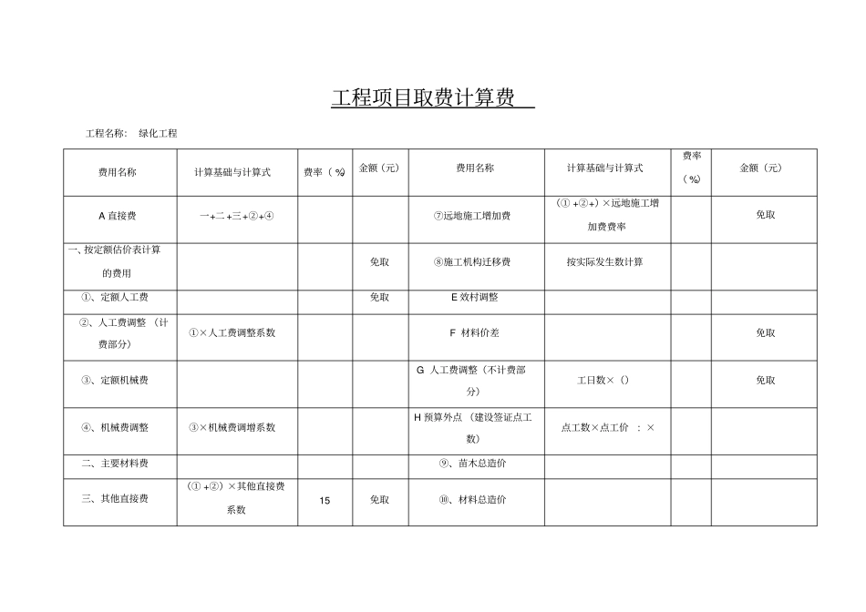 园林景观预算_第1页