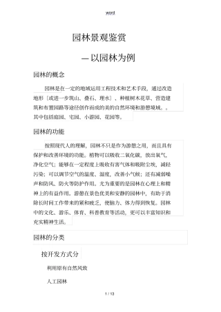 园林景观鉴赏作业