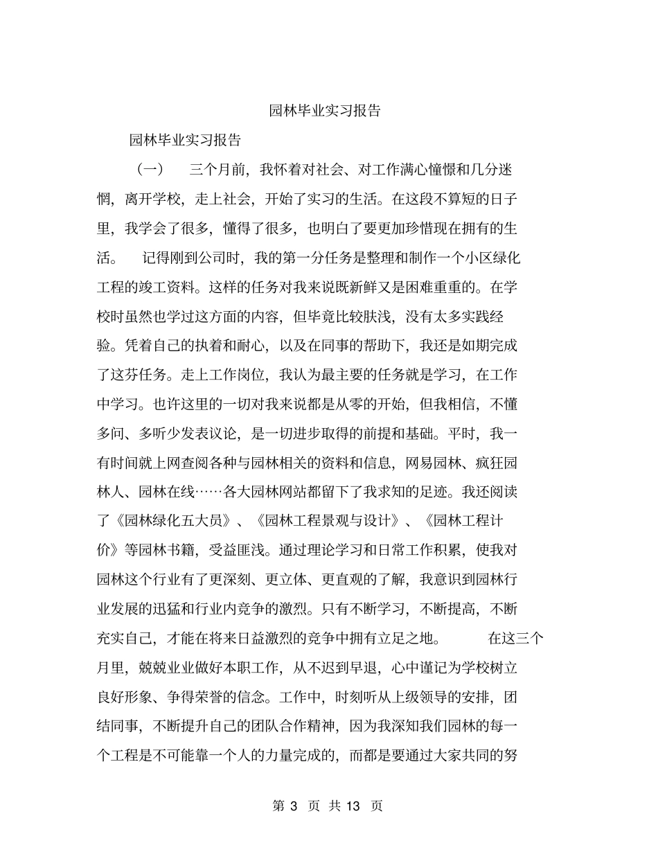 园林机械实习报告【可编辑版】_第3页