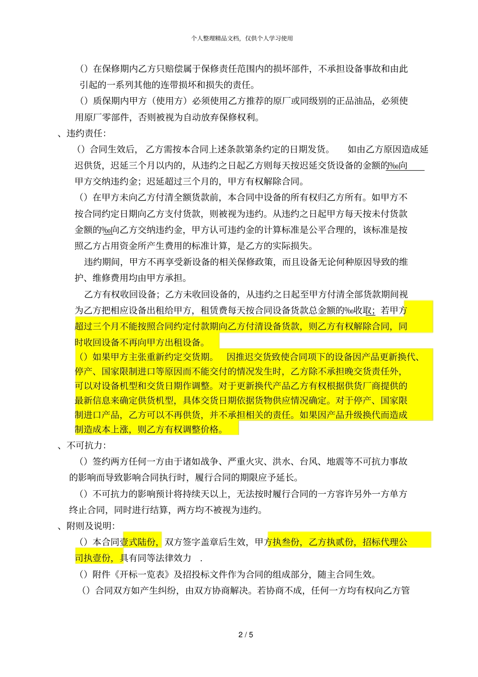 园林机械设备购销合同_第2页