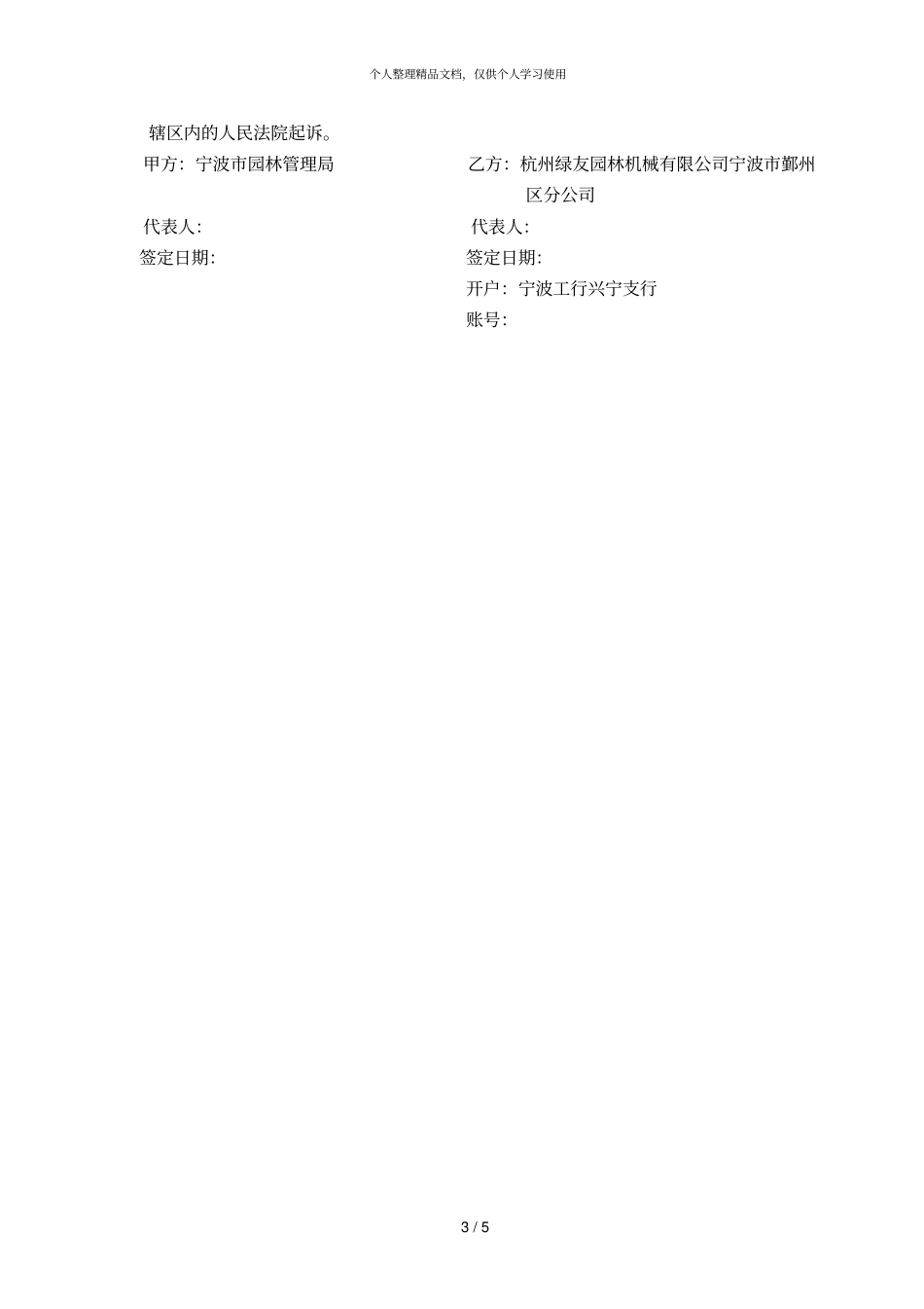 园林机械设备购销合同_第3页