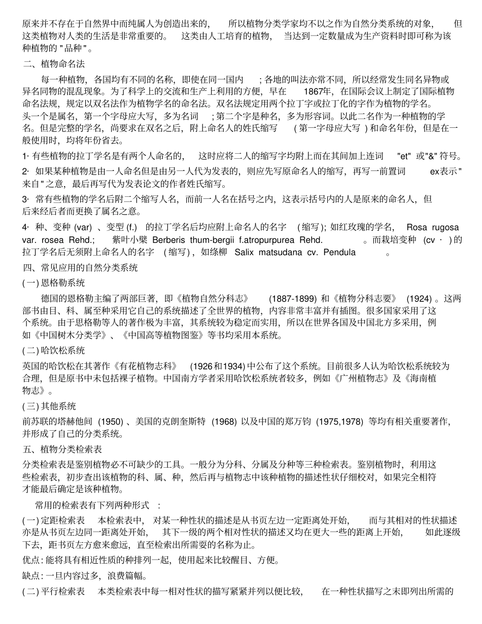 园林树木学园林树木及栽培复习资料整理_第3页