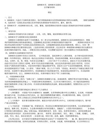 园林树木学园林树木及栽培复习资料整理