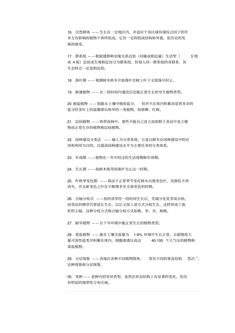 园林树木学复习仅供参考_第2页
