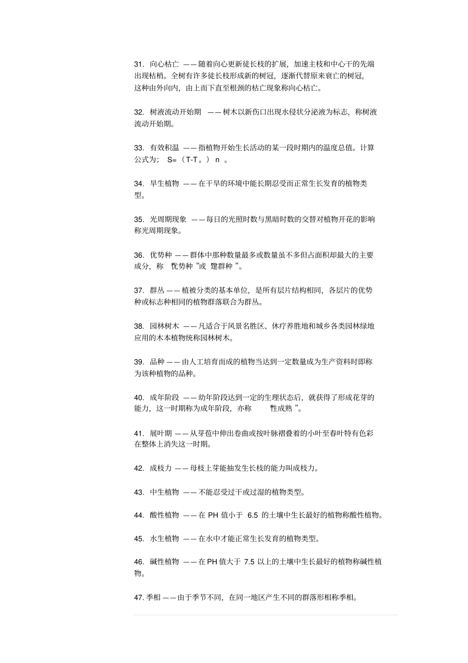 园林树木学复习仅供参考_第3页