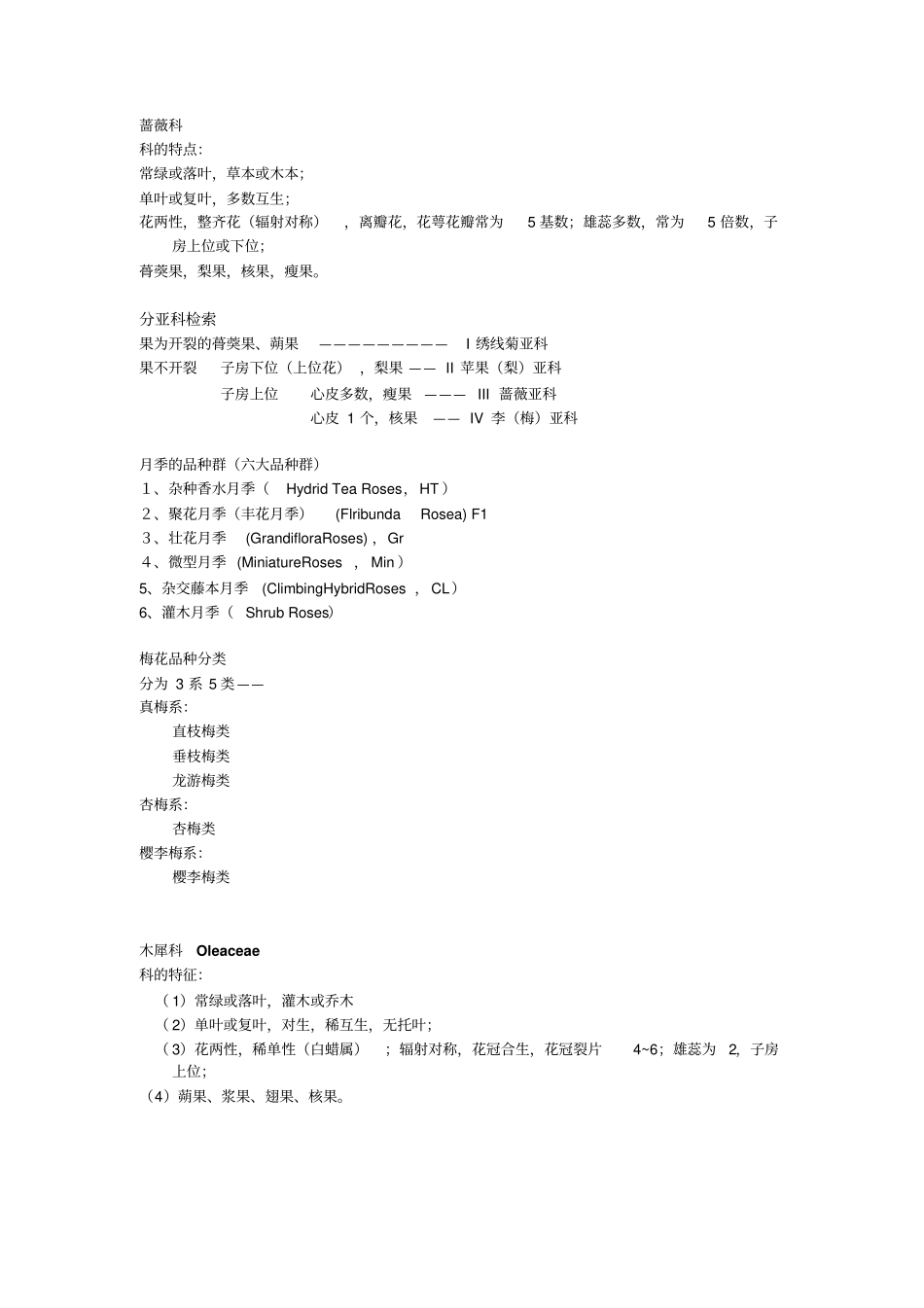 园林树木学复习提纲各论部分重点讲义资料_第2页