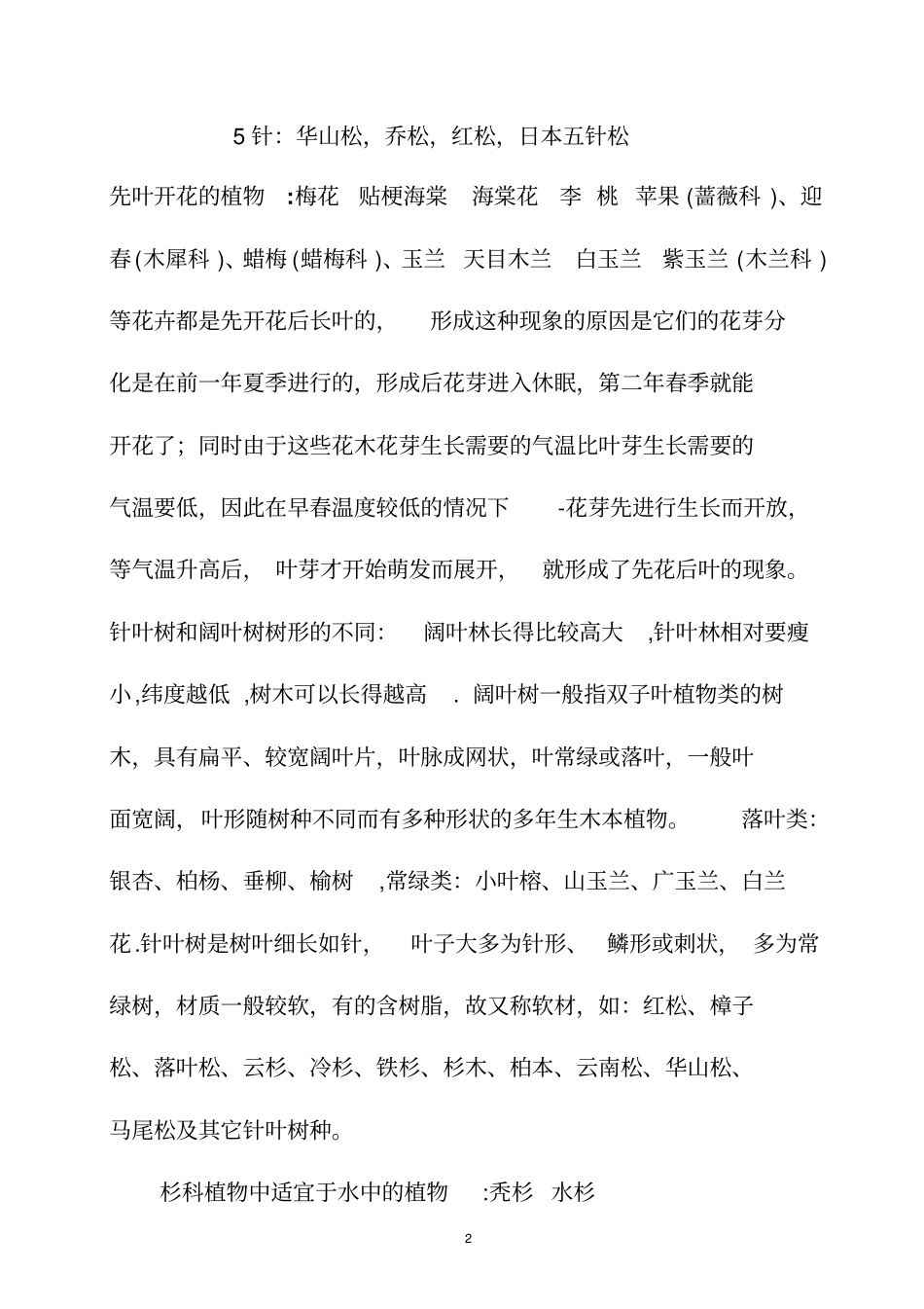 园林树木基础知识汇总_第2页