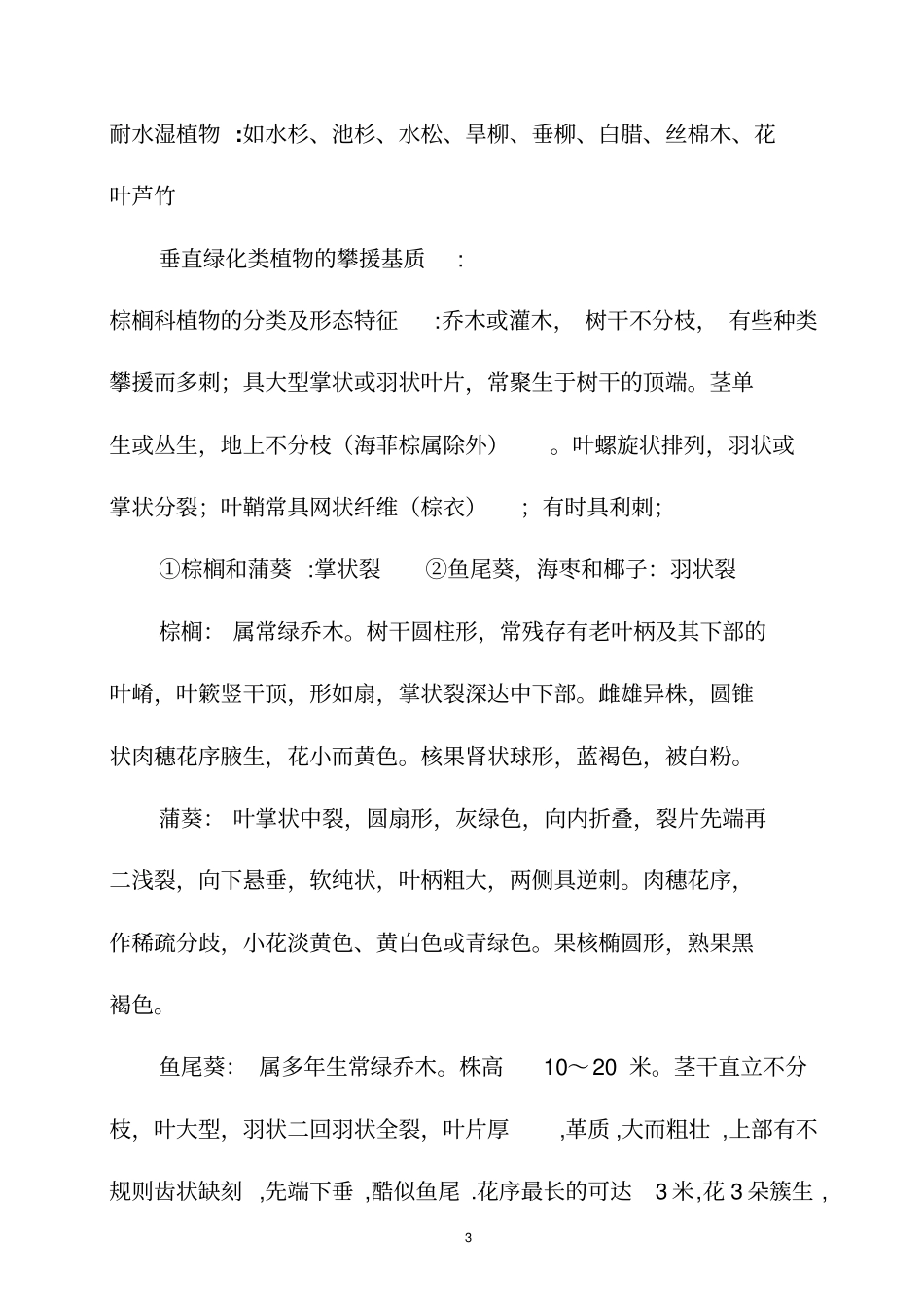 园林树木基础知识汇总_第3页