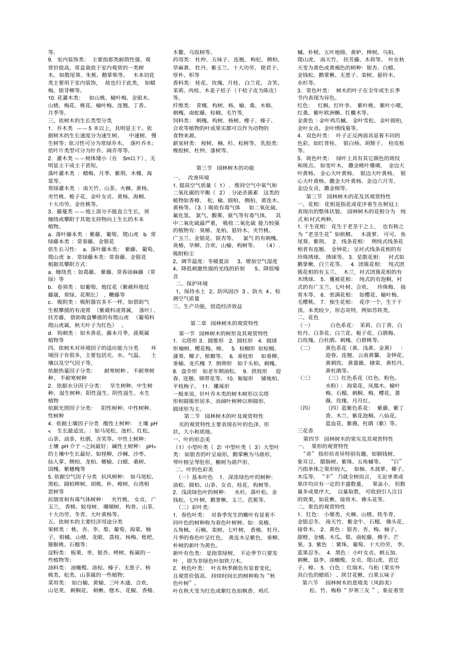 园林树木学内容_第2页