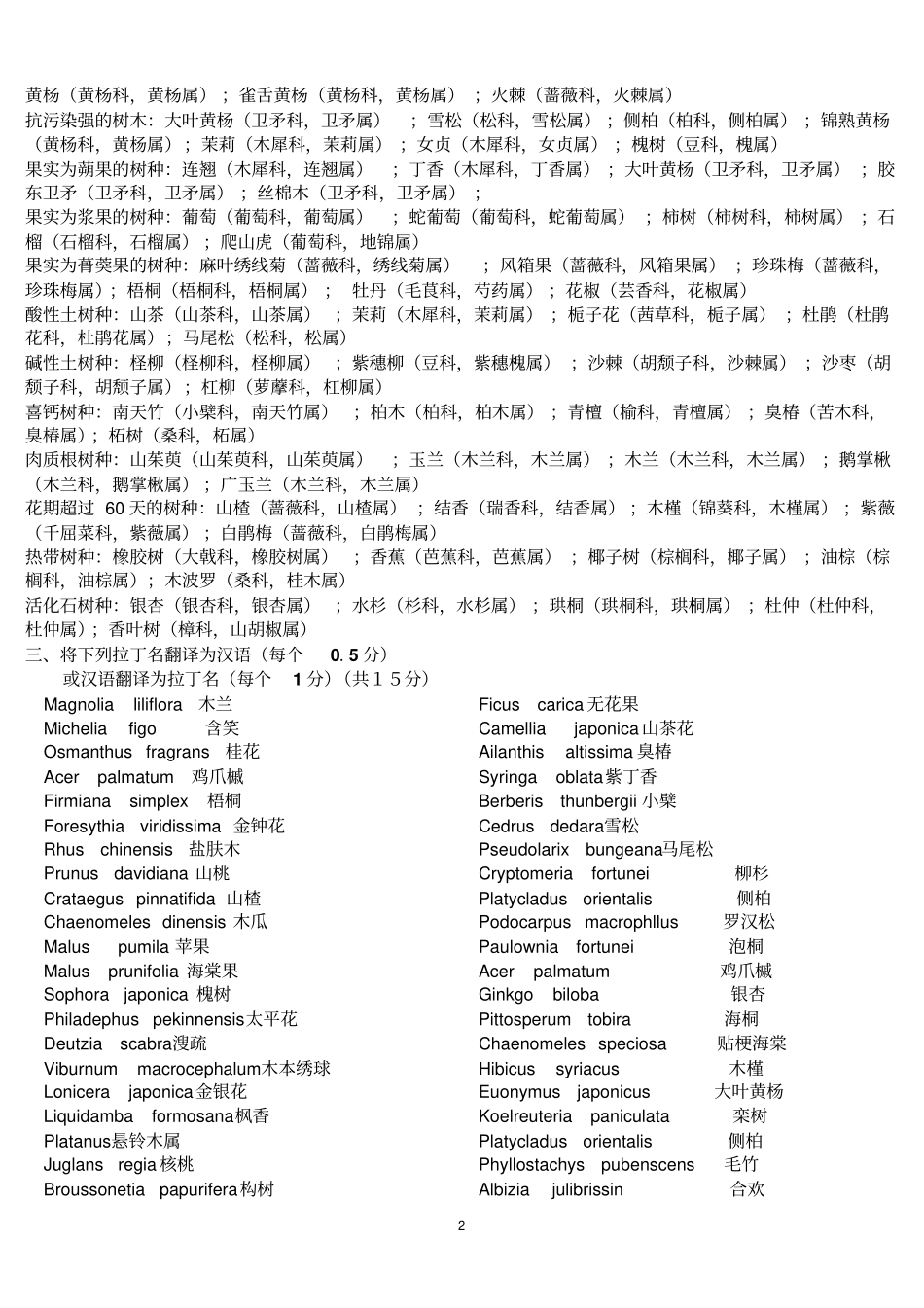 园林树木学复习题汇总_第2页