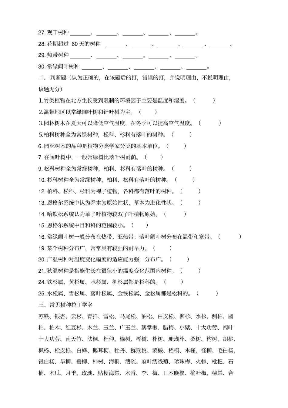 园林树木学复习资料_第2页