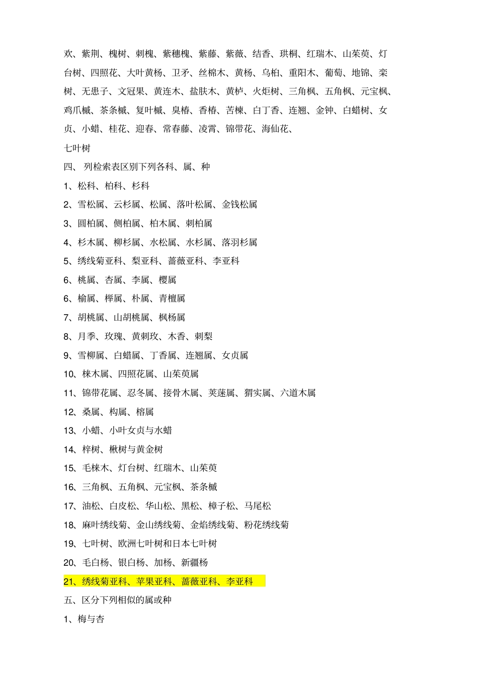 园林树木学复习资料_第3页