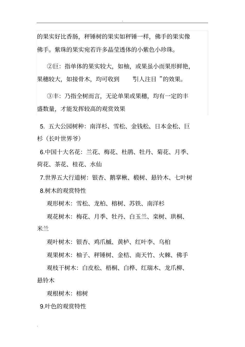 园林树木学试题参考_第2页