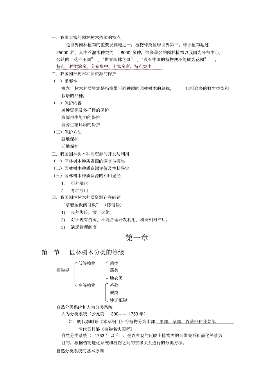 园林树木学重点资料_第2页