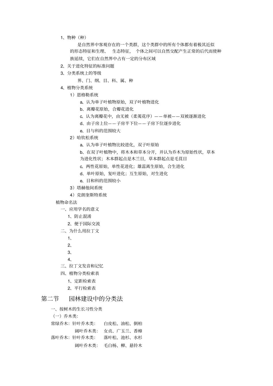 园林树木学重点资料_第3页
