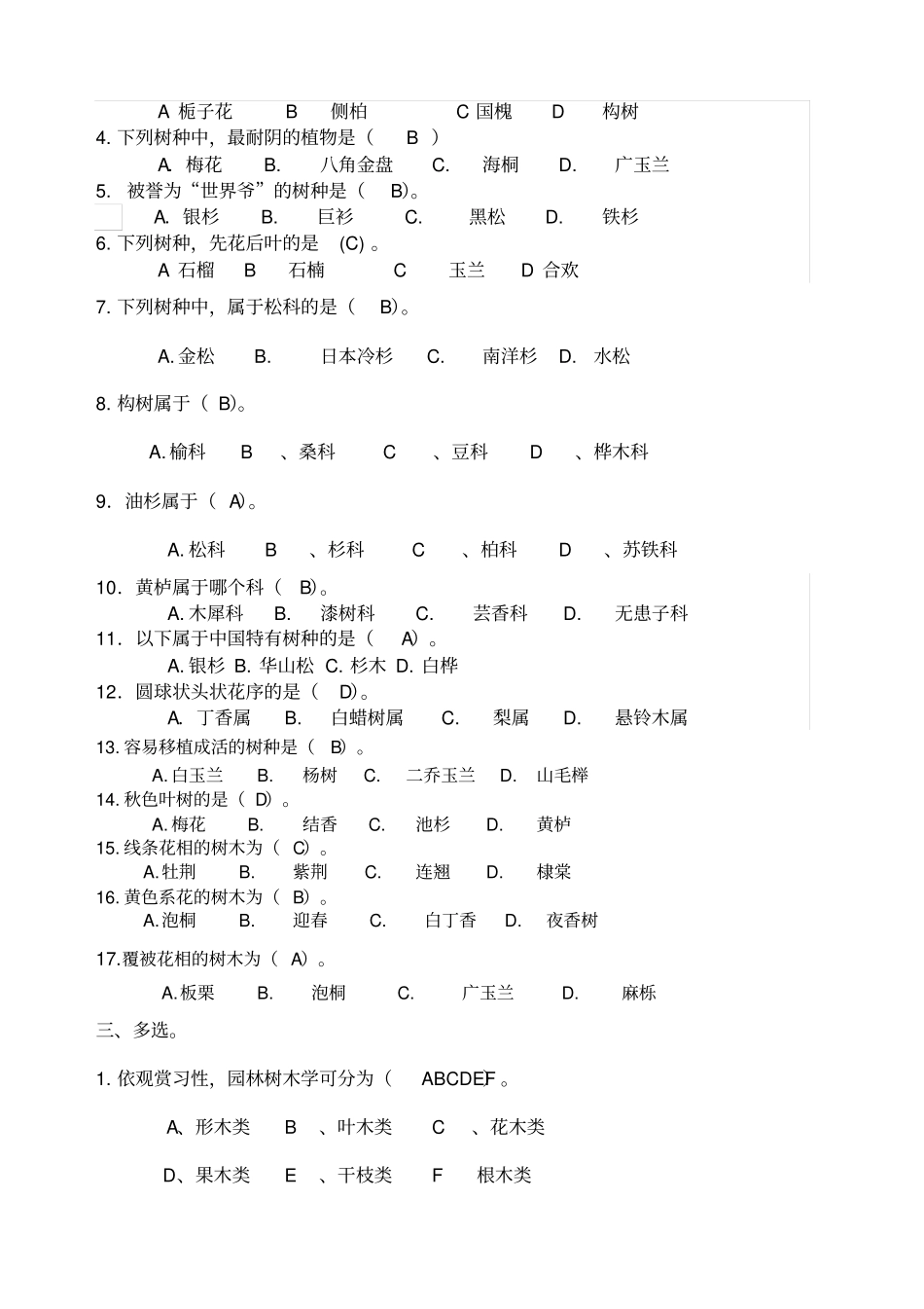 园林树木学试题及答案_第2页