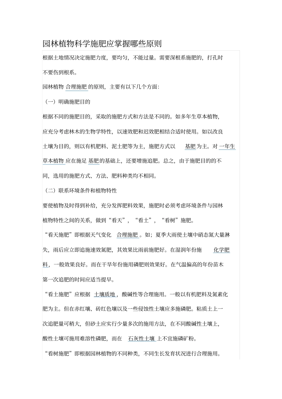 园林树木施肥方式_第3页