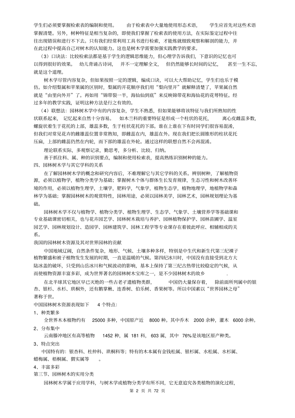 园林树木学重点讲义资料_第2页