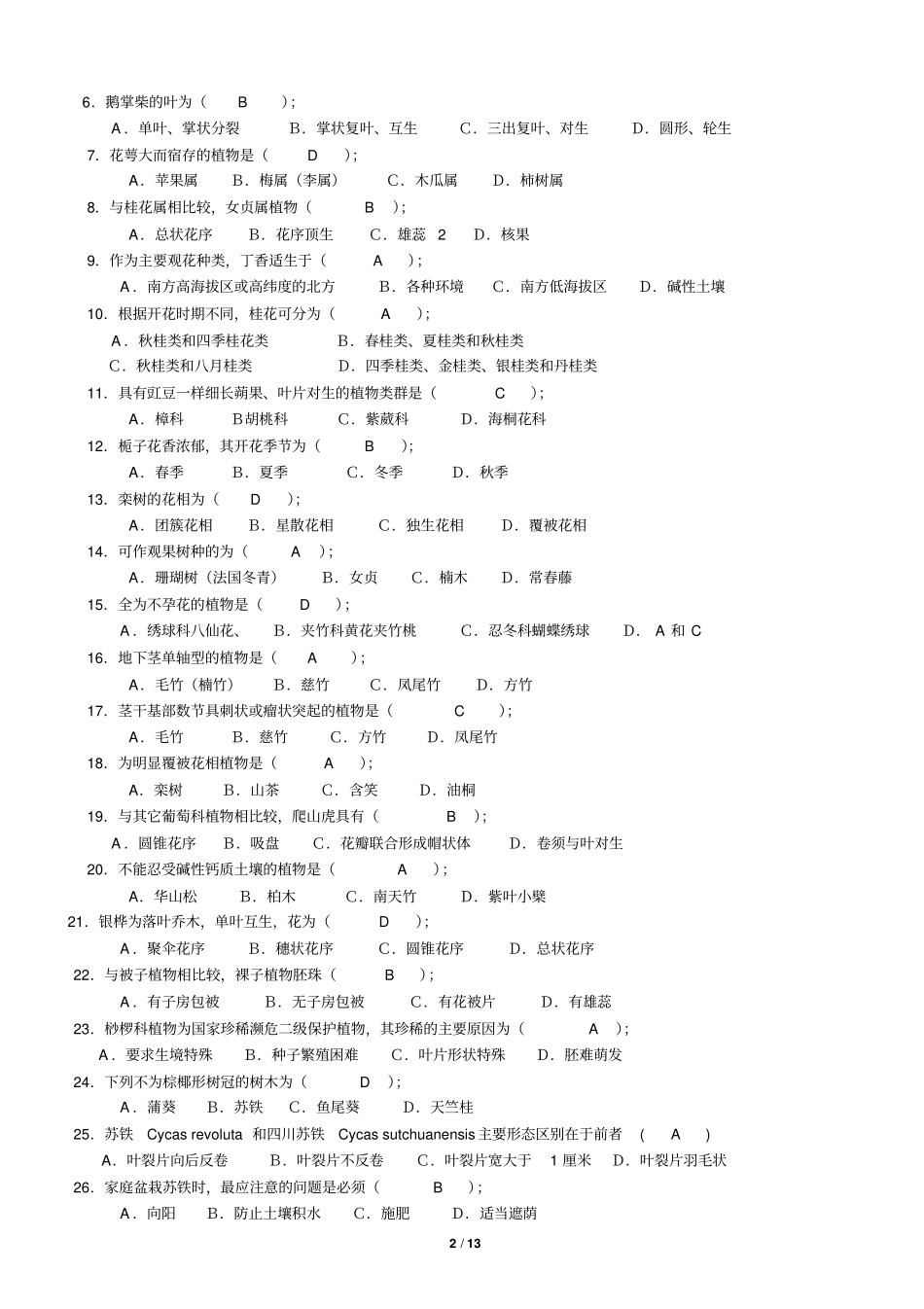 园林树木学汇总_第2页