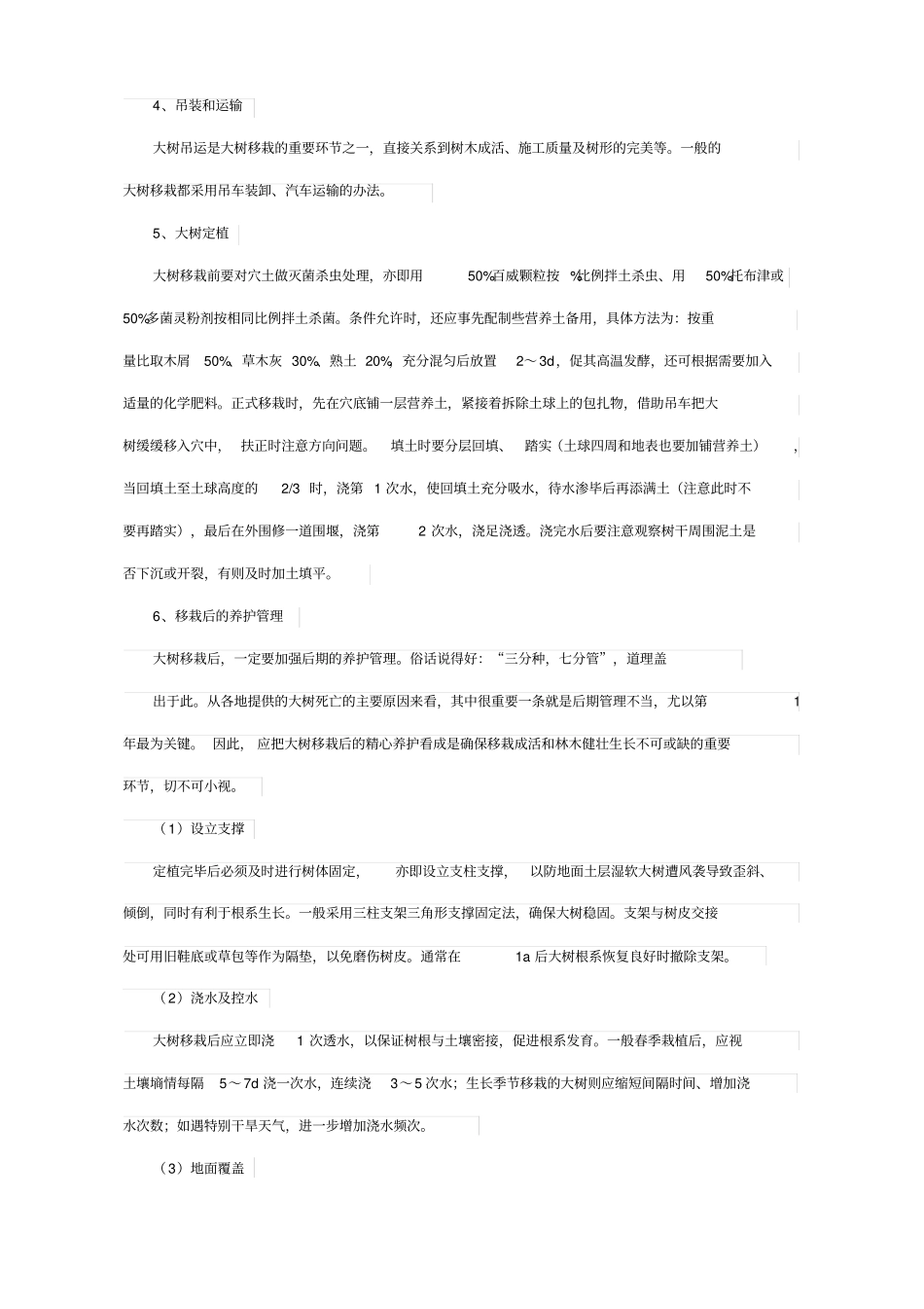 园林树木栽培与养护复习题_第2页