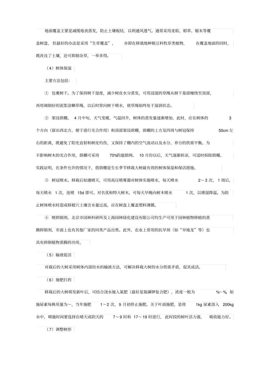 园林树木栽培与养护复习题_第3页