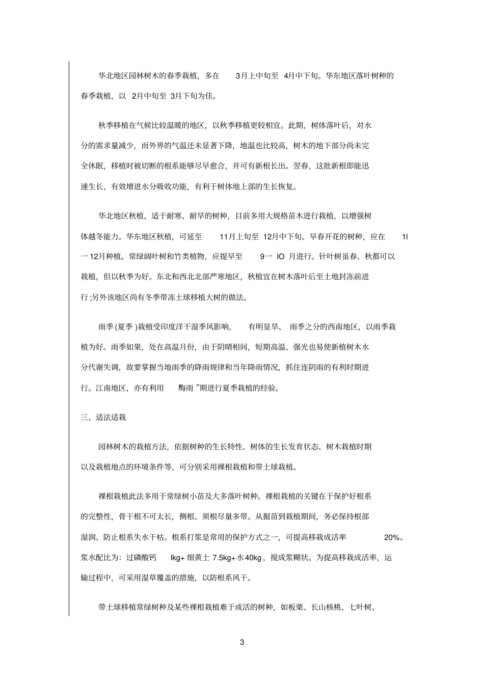 园林树木栽植三个原则_第3页