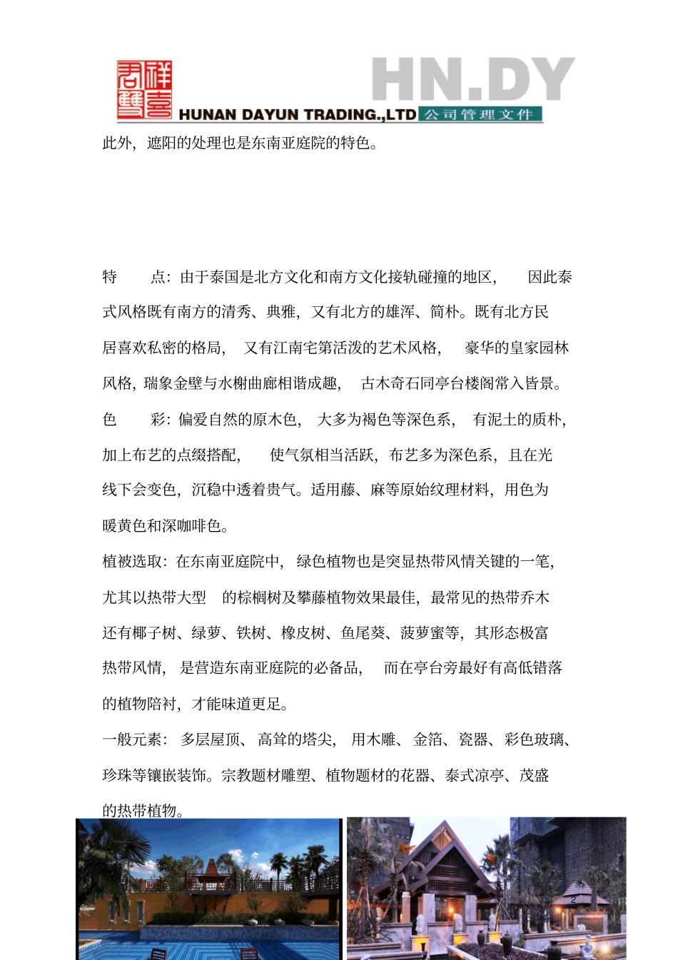 园林景观设计分类_第2页