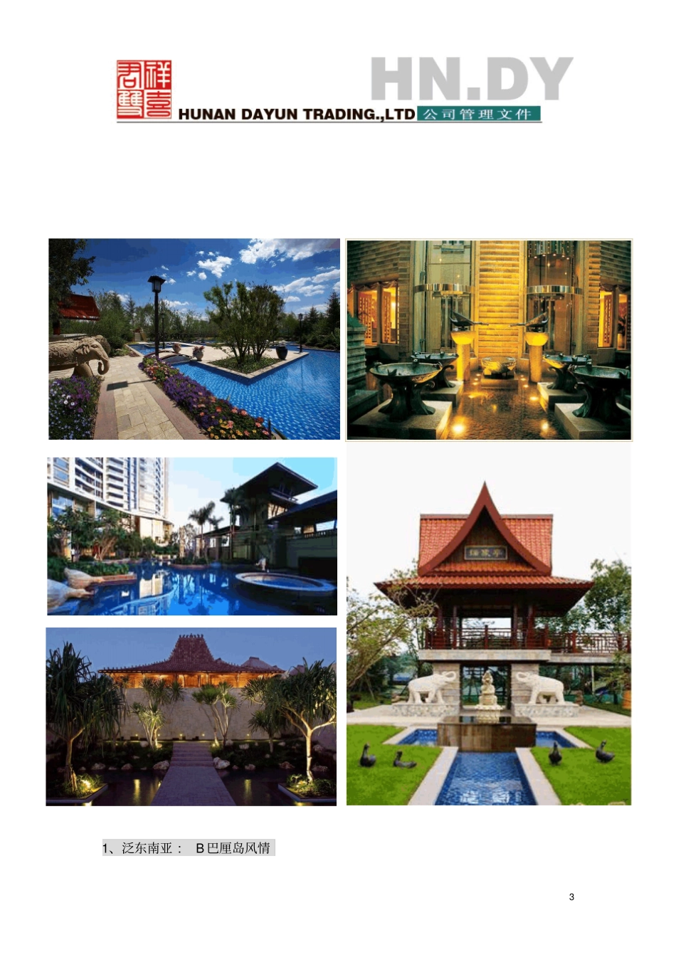 园林景观设计分类_第3页