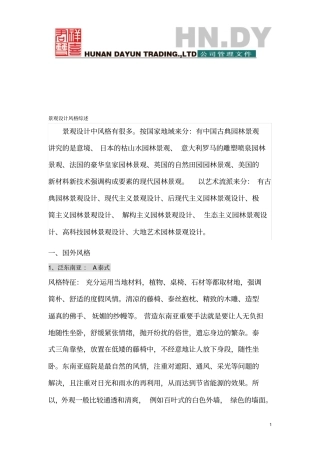 园林景观设计分类