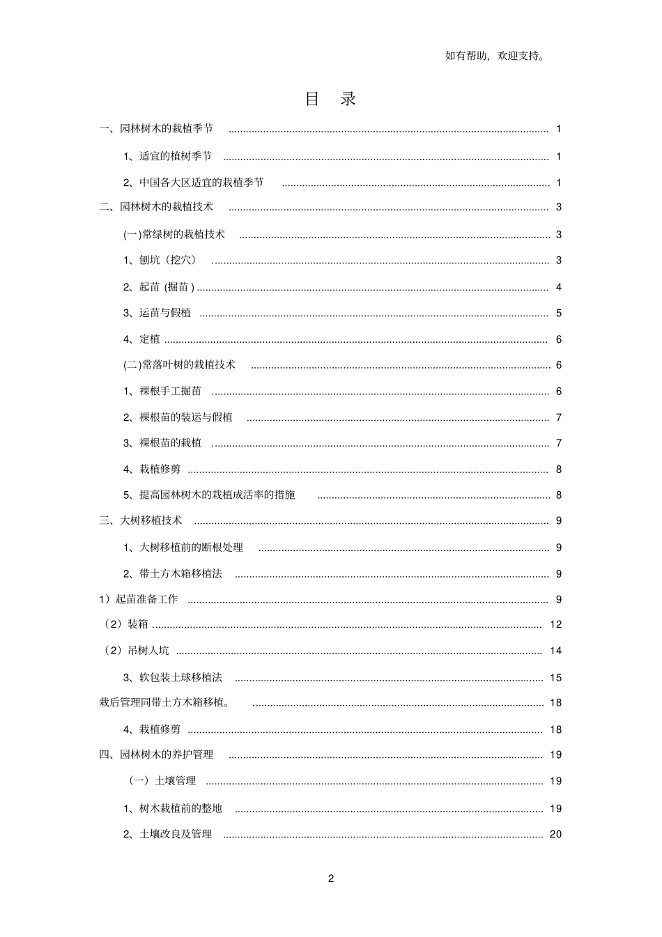 园林树木栽培与养护_第2页