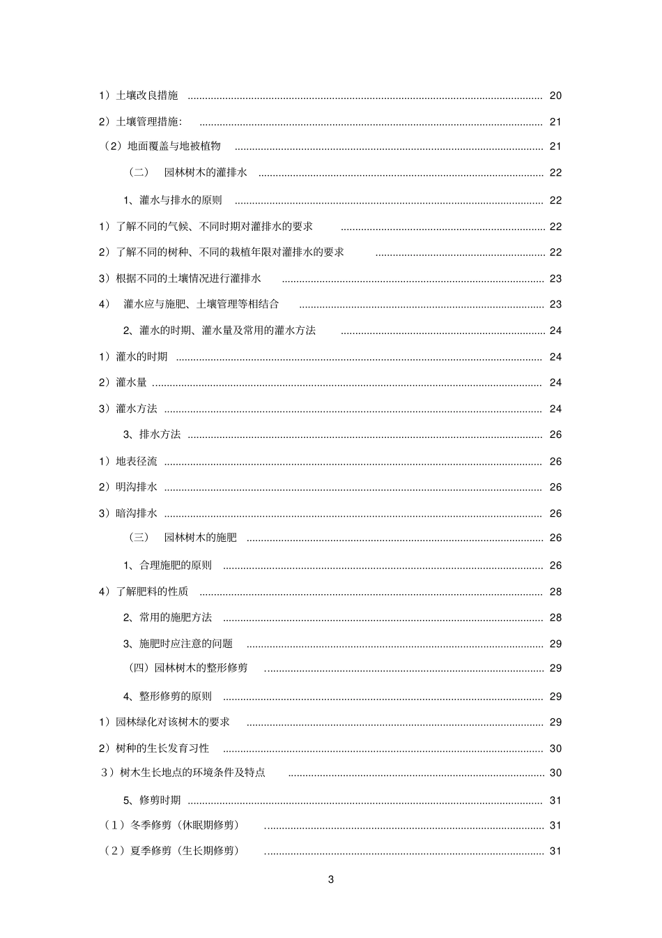 园林树木栽培与养护_第3页