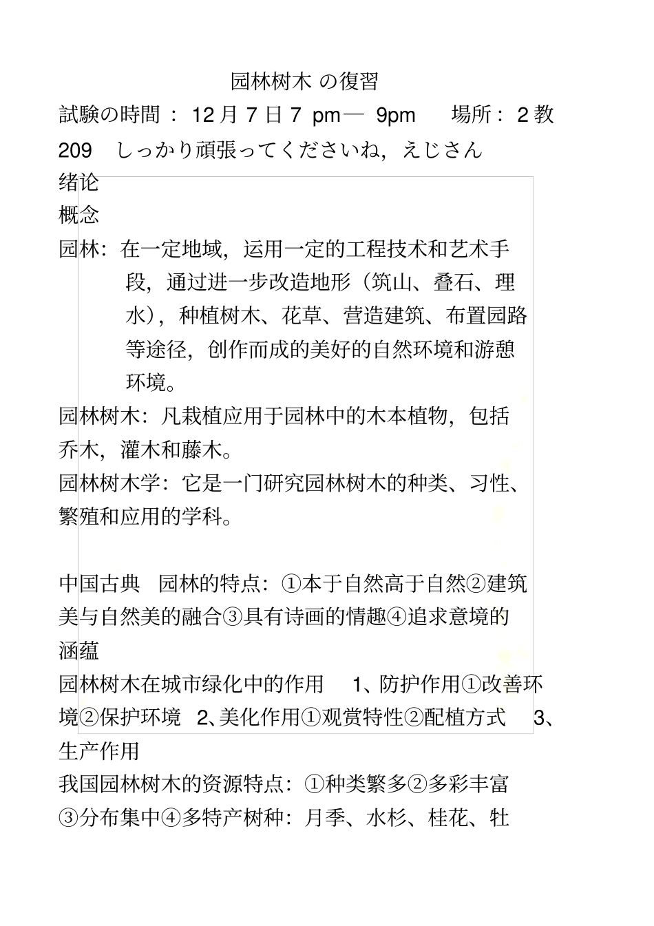 园林树木学总论复习资料_第2页