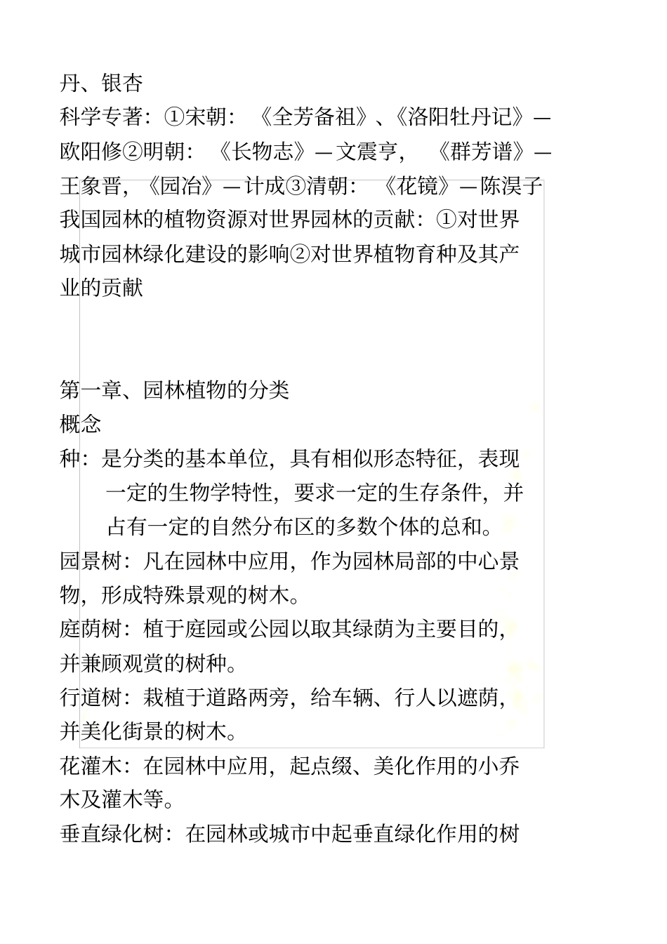 园林树木学总论复习资料_第3页
