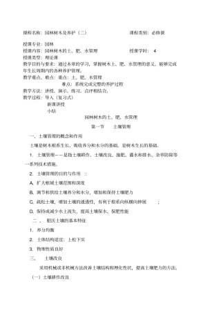 园林树木的土肥水管理